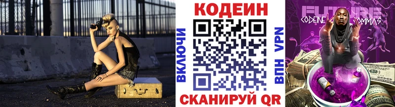 Кодеин напиток Lean (лин)  Хвалынск 